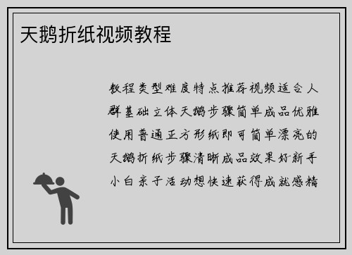 天鹅折纸视频教程