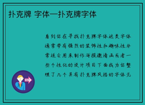 扑克牌 字体—扑克牌字体