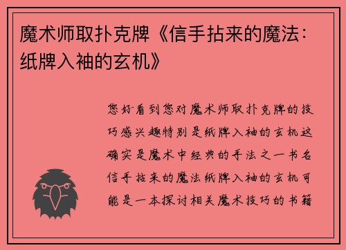 魔术师取扑克牌《信手拈来的魔法：纸牌入袖的玄机》