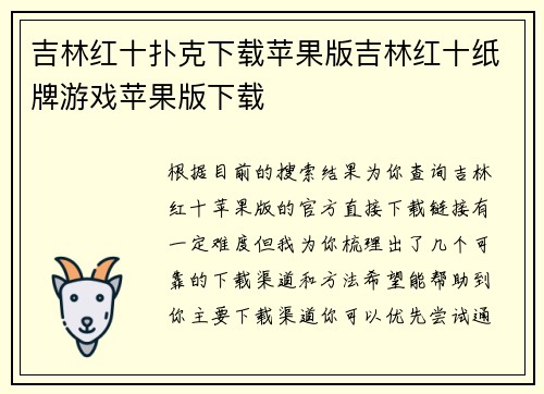 吉林红十扑克下载苹果版吉林红十纸牌游戏苹果版下载